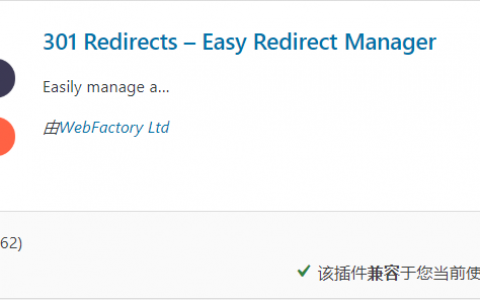 301重定向插件：301 Redirects - 完美解决网站死链