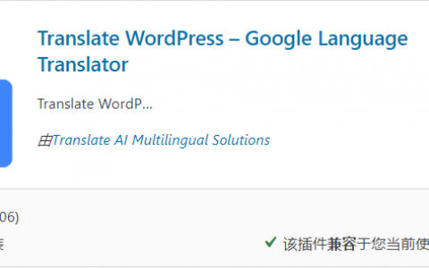 WordPress多语言插件：Google Language Translator