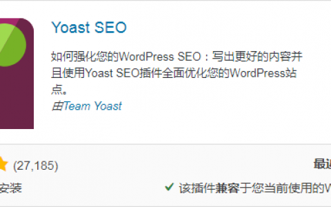 WordPress SEO插件：Yoast SEO使用教程