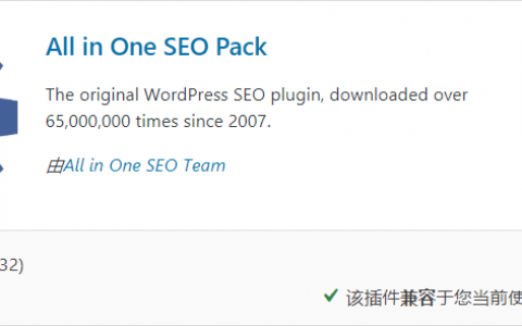 WordPress SEO插件：All in One SEO Pack使用教程