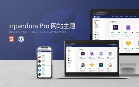 WordPress软件会员制下载主题：Inpandora 「免费」