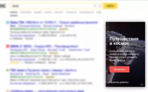 Yandex搜索横幅广告介绍与制作
