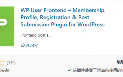 WordPress前端用户插件：WP User Frontend