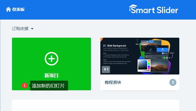 制作网站幻灯片-首屏banner图插件：Smart Slider 3