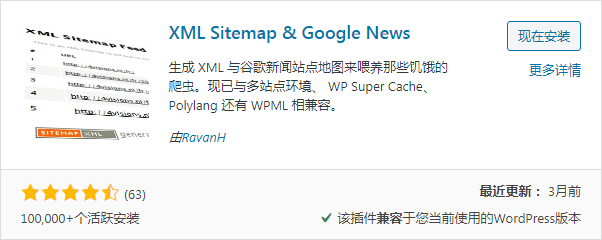 WordPress站点地图插件：XML Sitemap & Google News