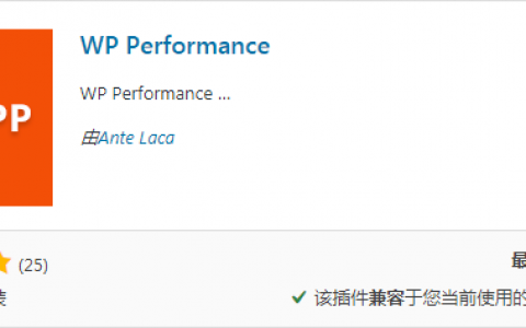 WordPress加速缓存插件「无收费」：WP Performance