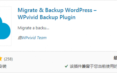 WordPress网站备份还原插件：WPvivid Backup