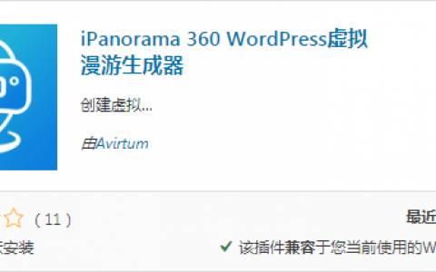 WordPress虚拟场景展示插件：iPanorama 360「全景展示图片」