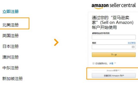 怎么注册亚马逊帐号_个人及公司「手把手教程」