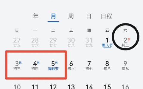 4月份假期（2022年4月放假详细图）