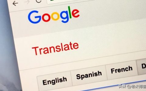 google网页翻译工具「6款网页版插件一键翻译」