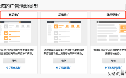 亚马逊广告类型「3种亚马逊广告类型的详细介绍」