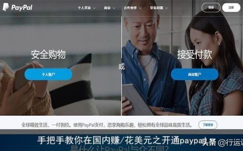 paypal中国可以用吗「paypal注册使用教程」